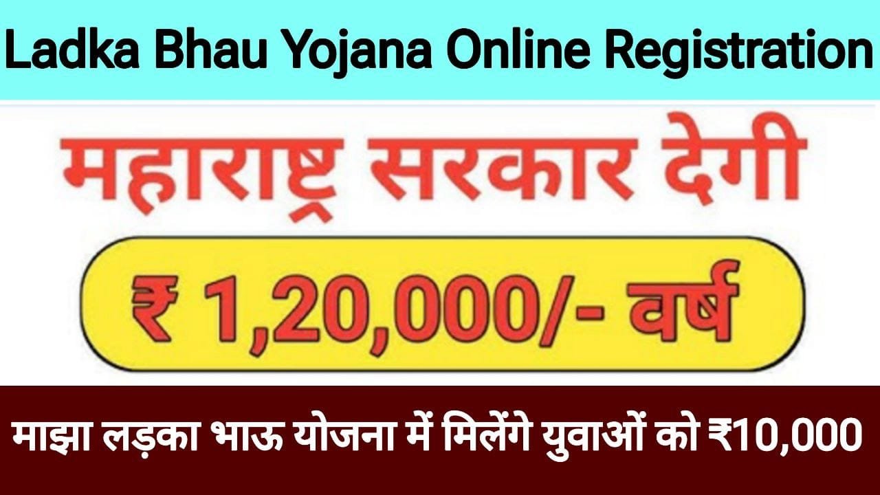 Ladka Bhau Yojana 2024