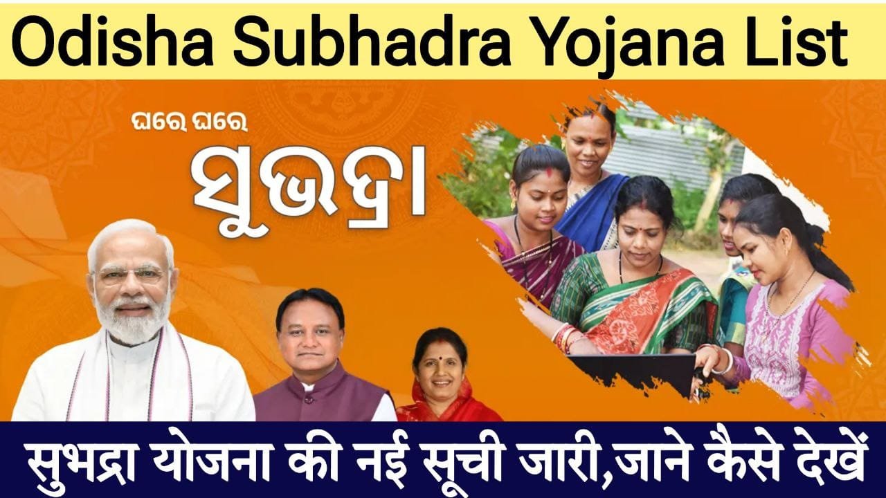 Subhadra.odisha.gov.in Subhadra Yojana Beneficiary List 2025