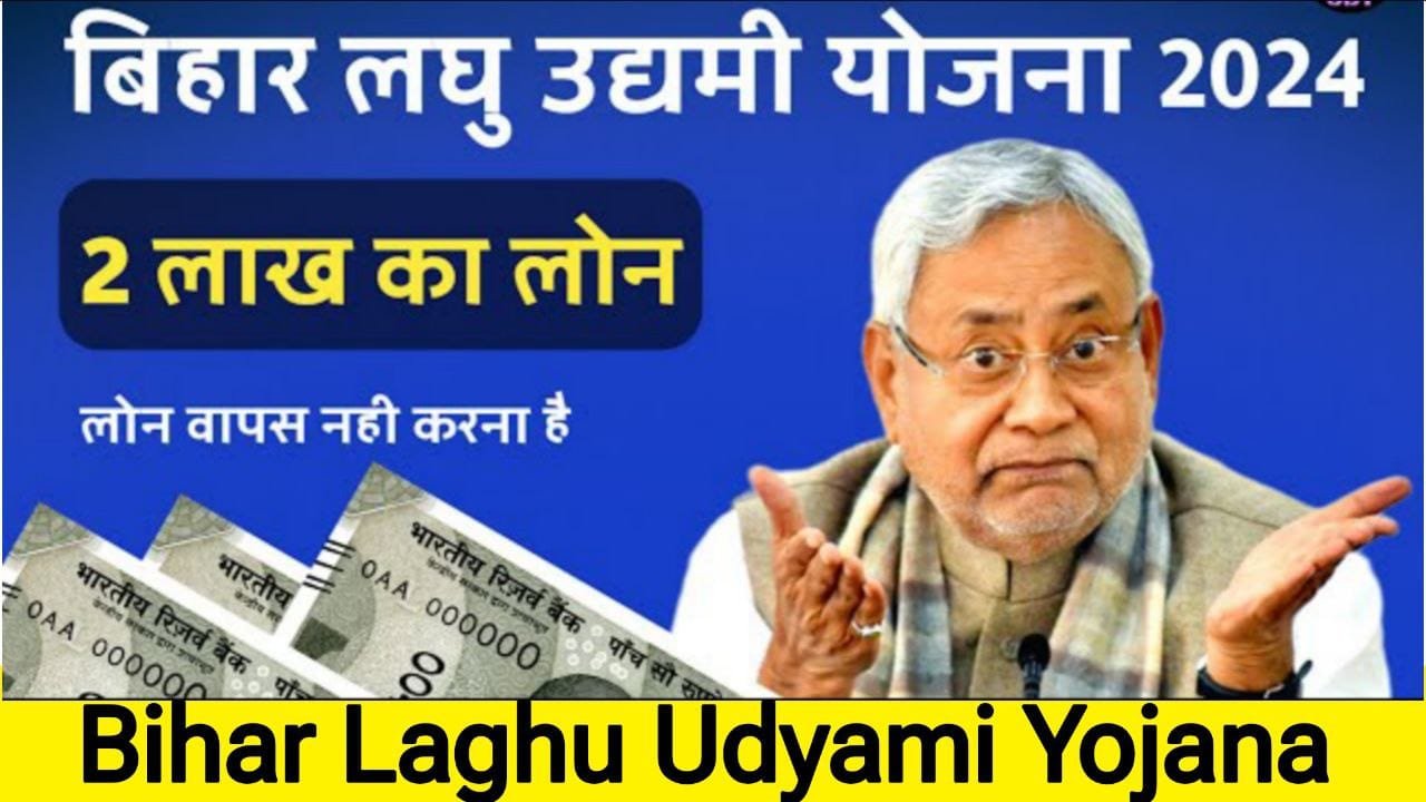 Laghu Udyami Yojana 2024