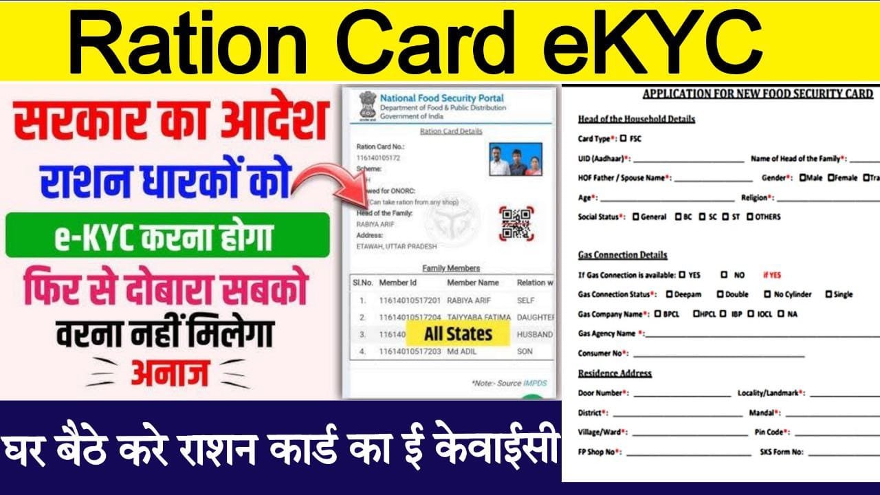 Ration Card EKYC Apply Online