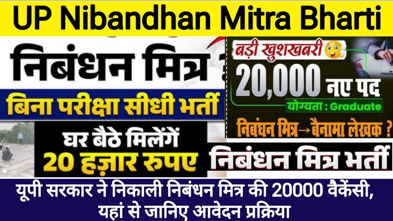 Nibandhan Mitra Bharti Vacancy 2024