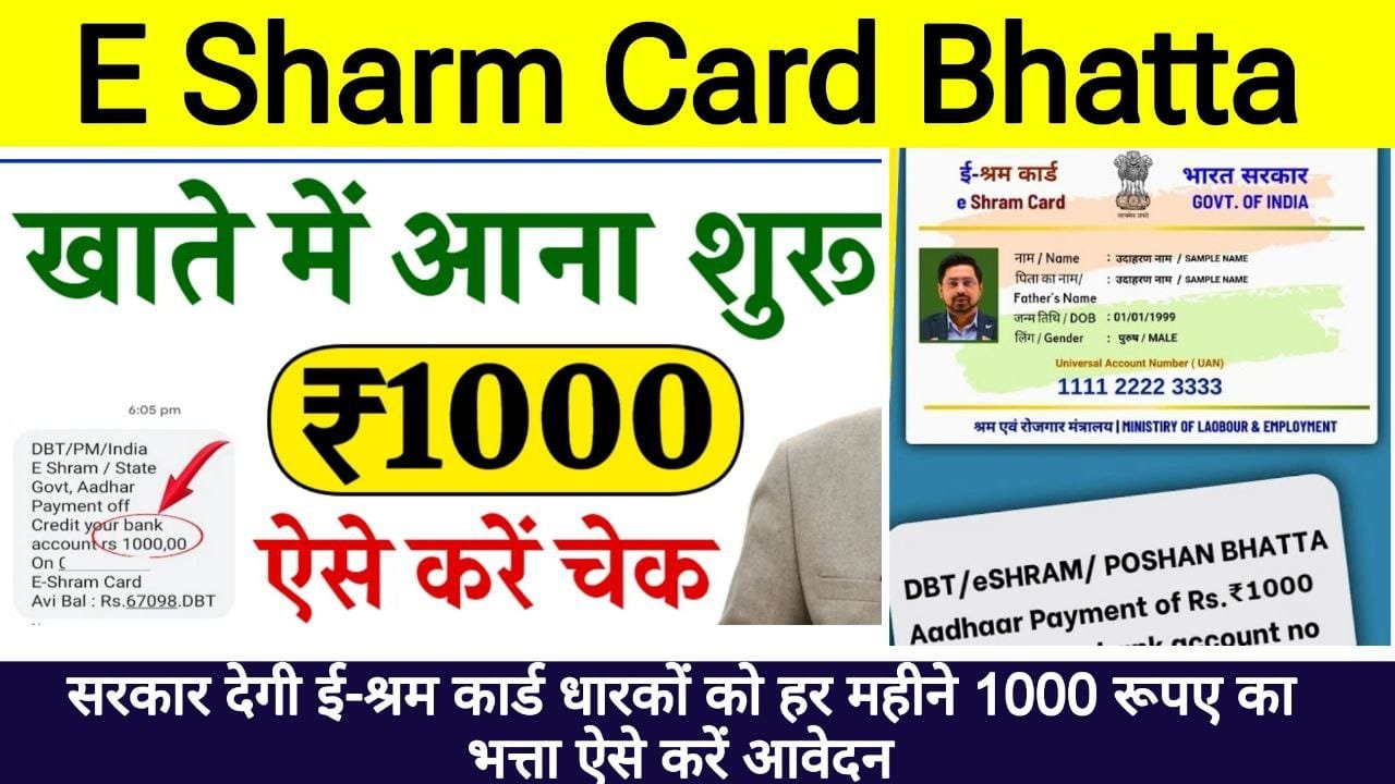 E Shram Card Bhatta Yojana 2024