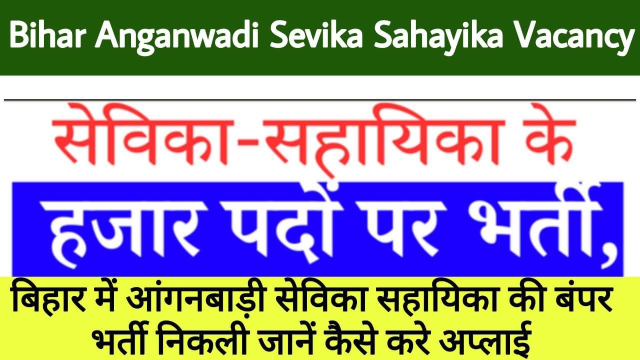 Bihar Anganwadi Sevika Sahayika Recruitment 2025