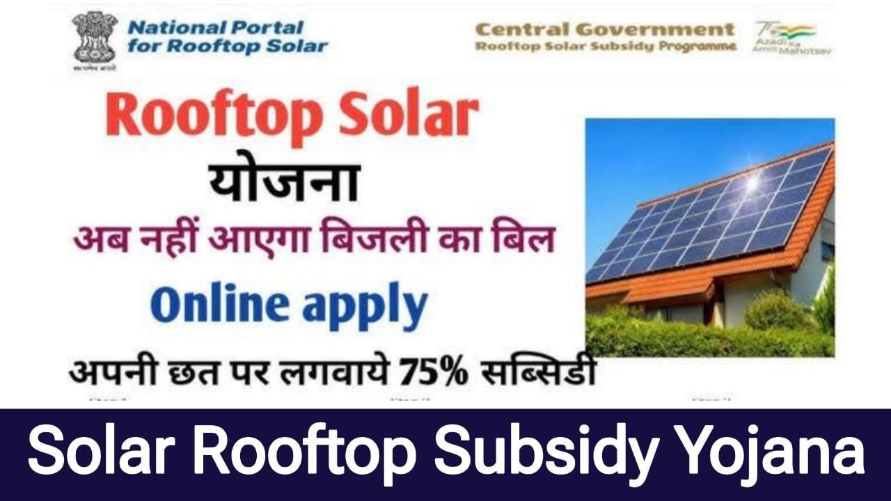 PM Solar Rooftop Subsidy Yojana 2025 Apply Online