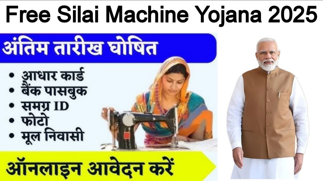Free Silai Machine Yojana Form Apply Online