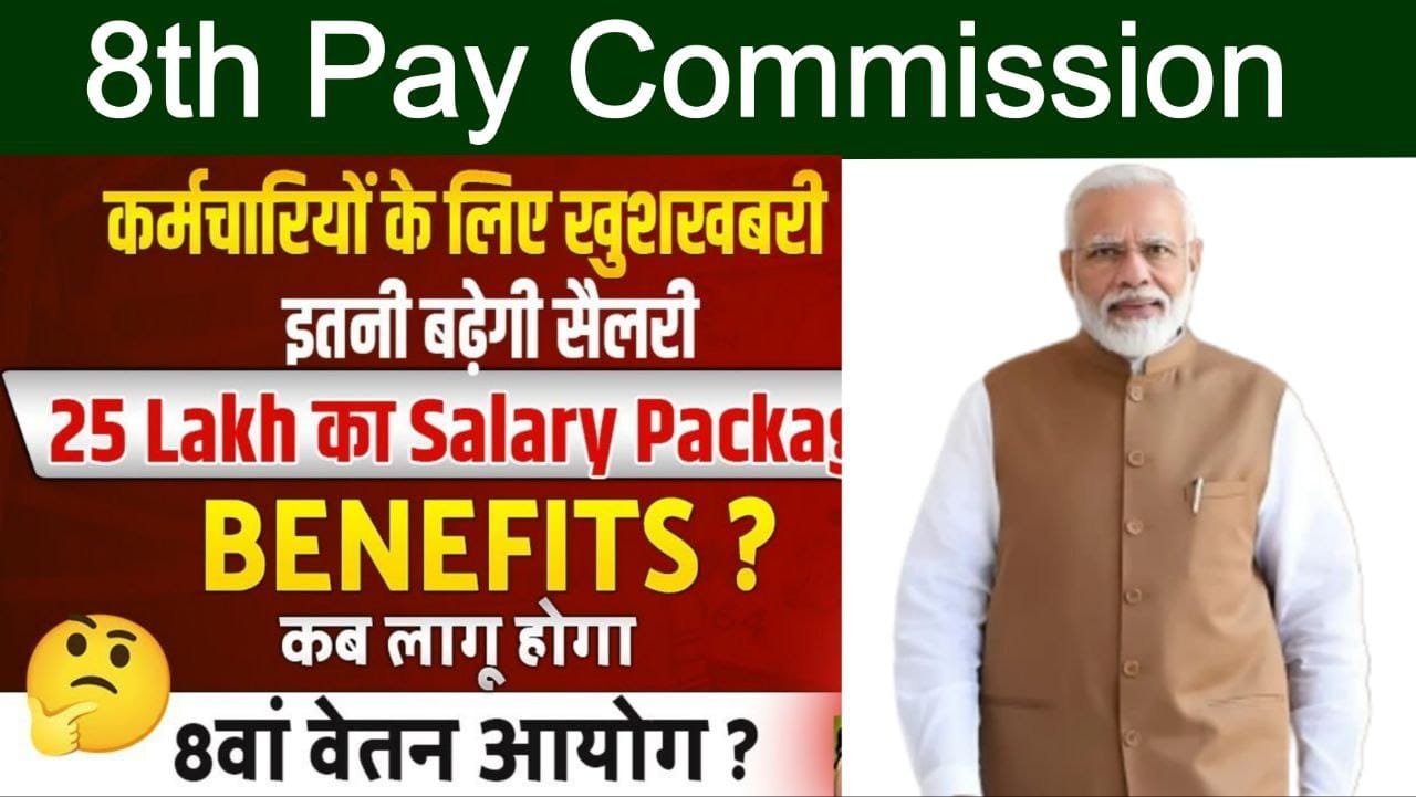 8th Pay Commission Date