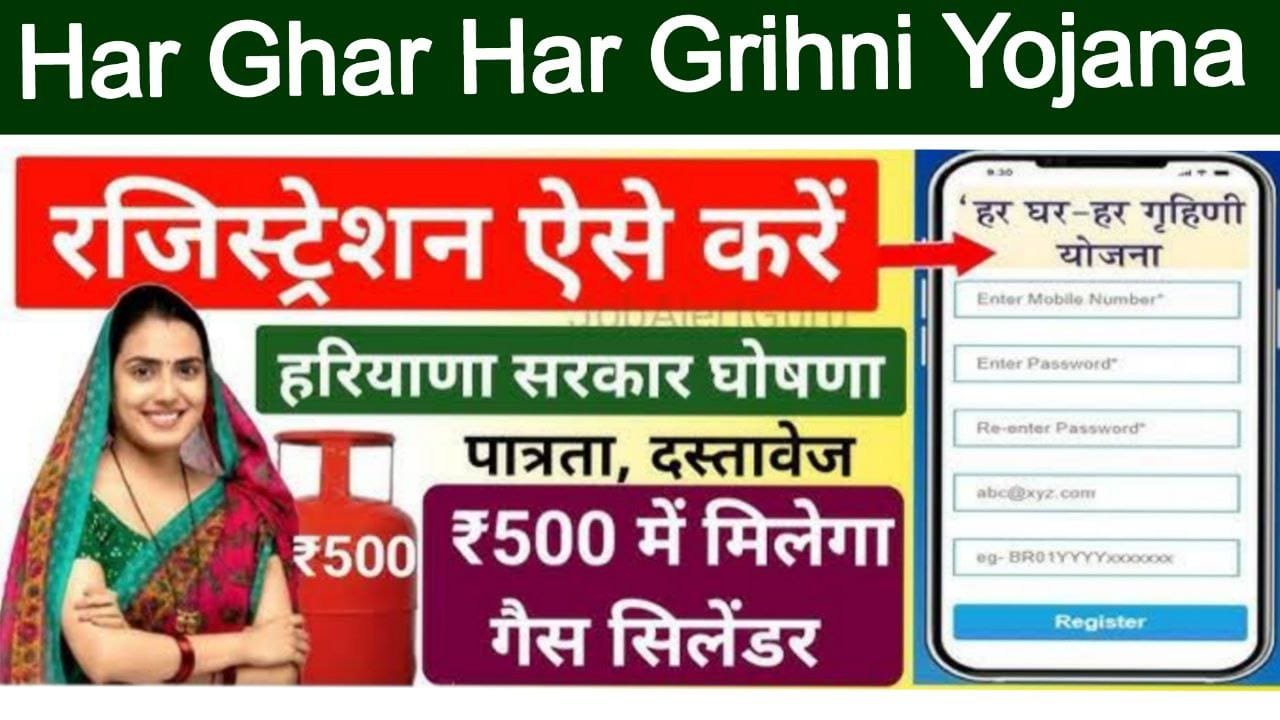 Har Ghar Grihini Yojana Epds.haryanafood.gov.in