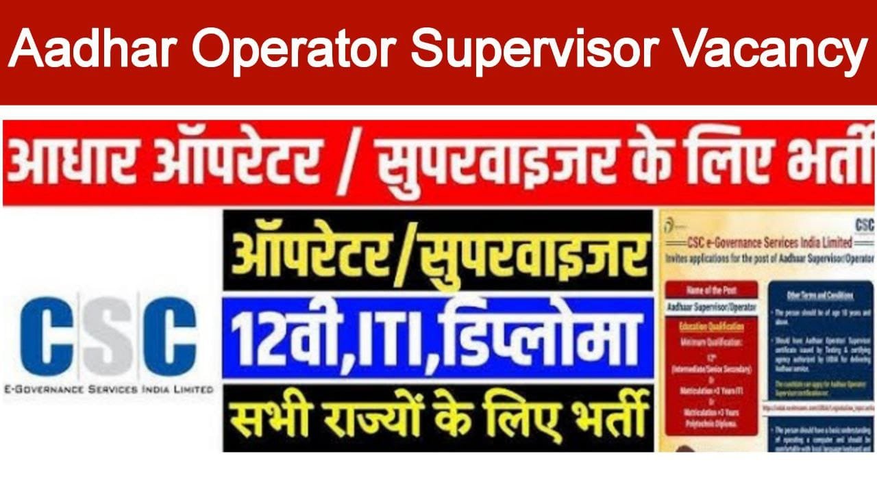 Aadhar Supervisor Operator Vacancy 2024