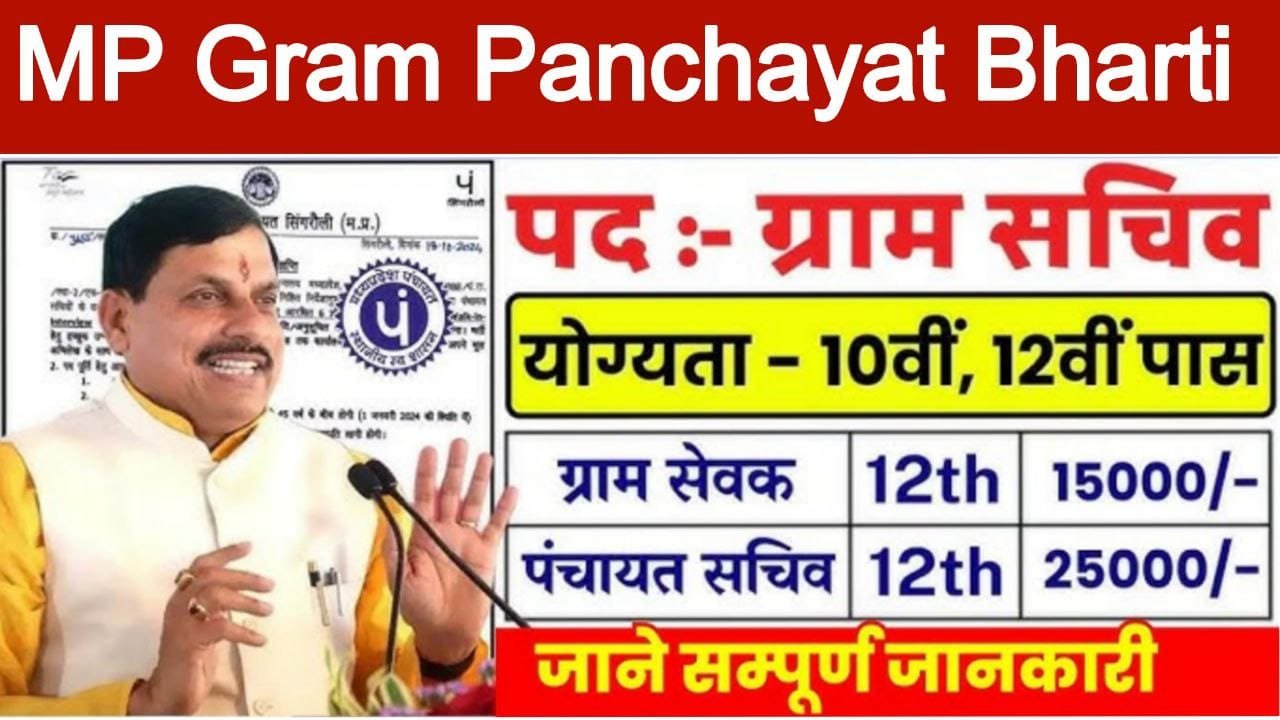 Gram Panchayat Sachiv Bharti 2024