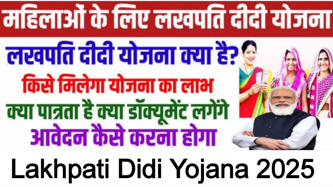 Lakhpatididi.gov.in Lakhpati Didi Yojana 2025