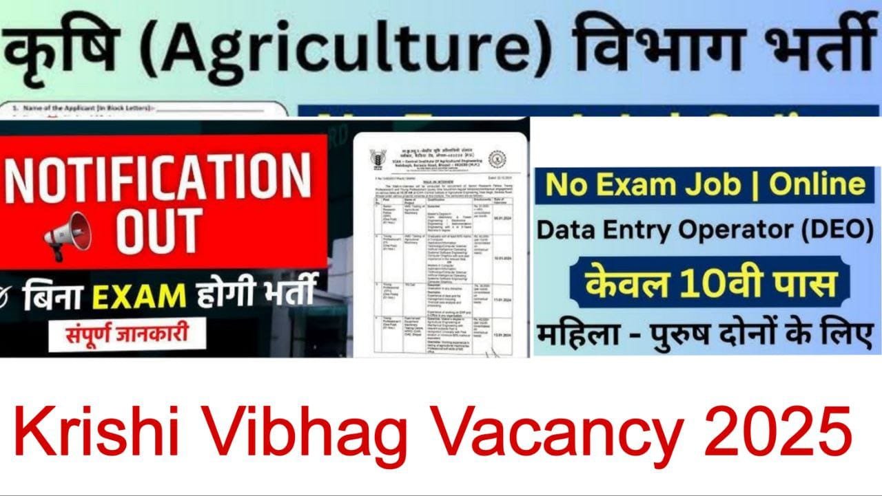 Krishi Vibhag Recruitment 2025