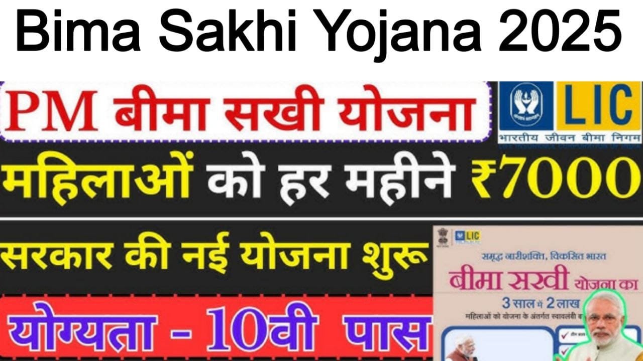 Bima Sakhi Yojana Online Registration