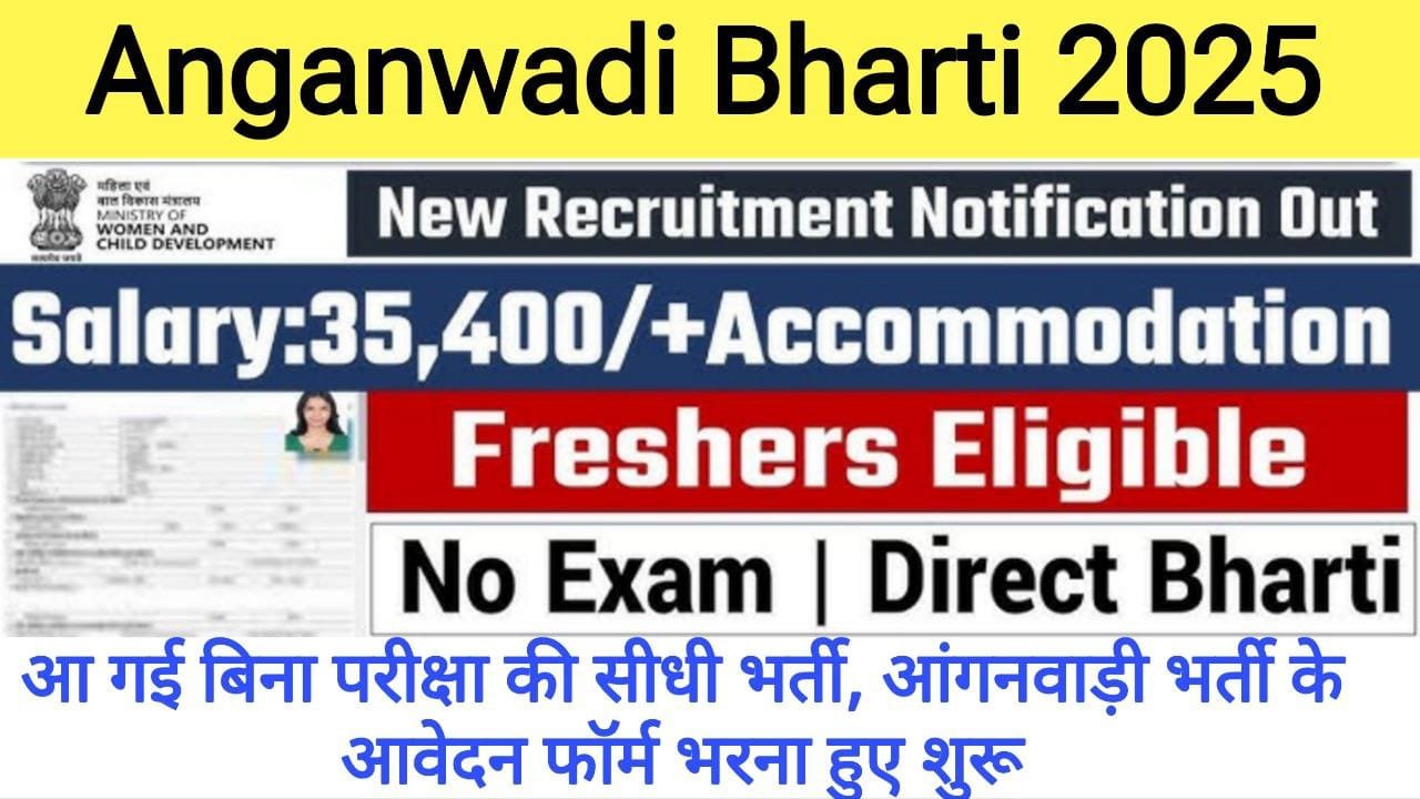 Wcd.gov.in Anganwadi Bharti 2025