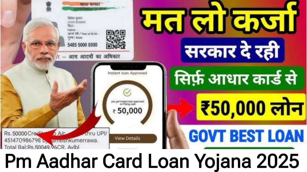 Aadhar Card Loan Yojana