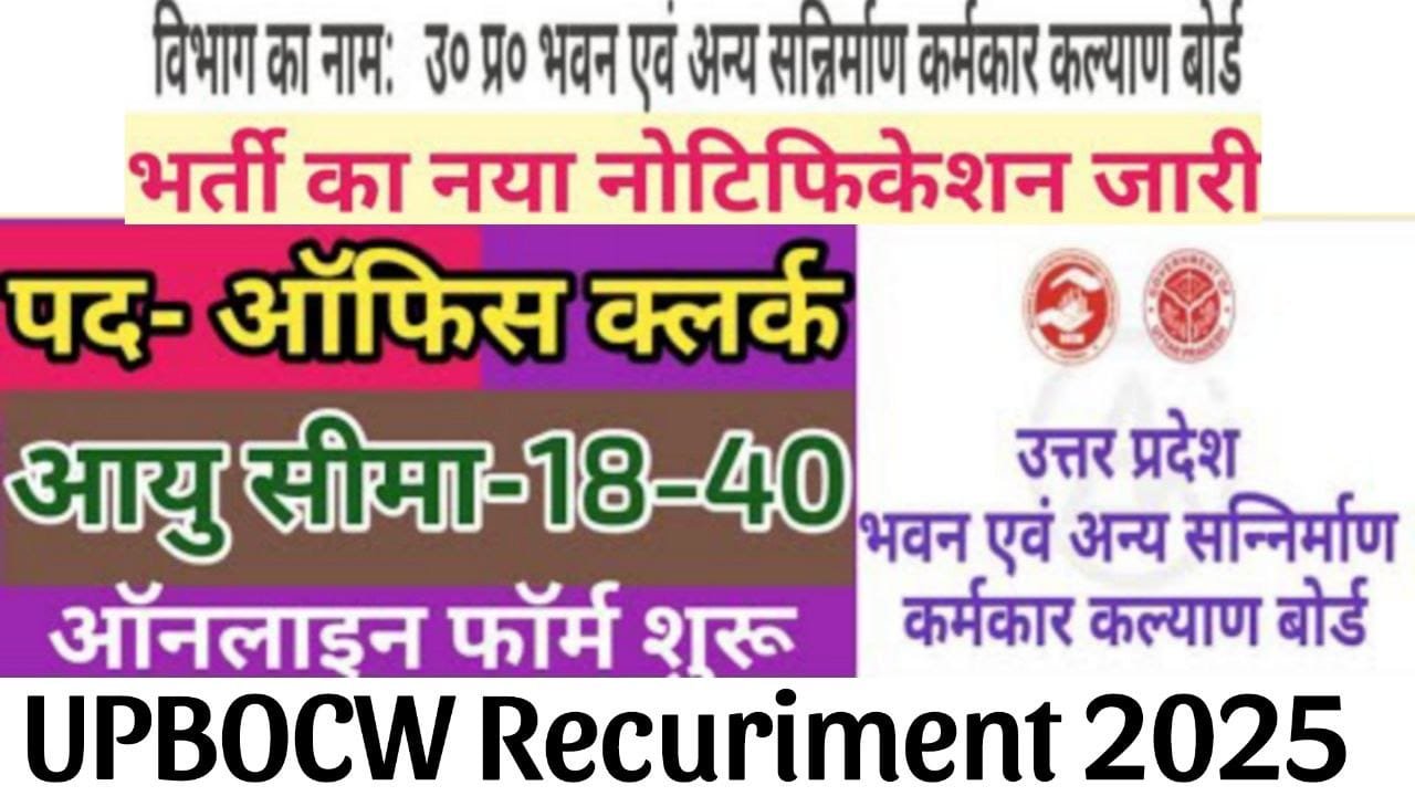 Upbocw.in UPBOCW Recruitment 2025 Notification