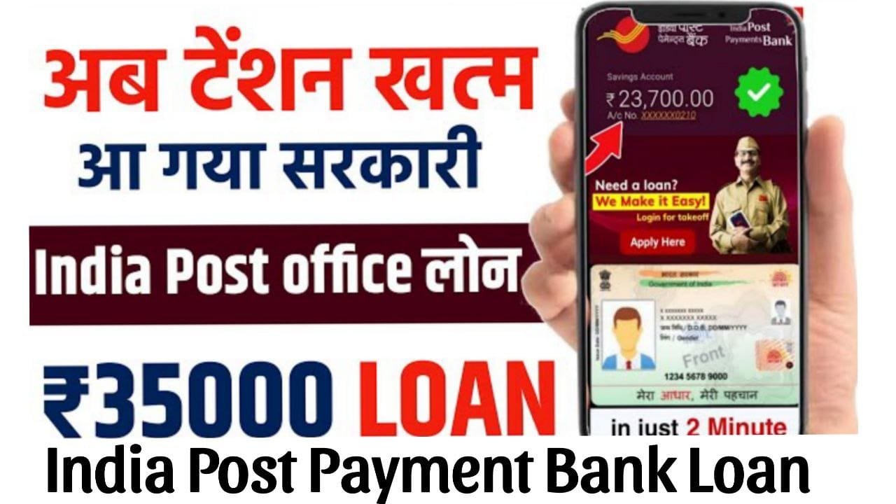 India Post Payment Bank Loan 2025