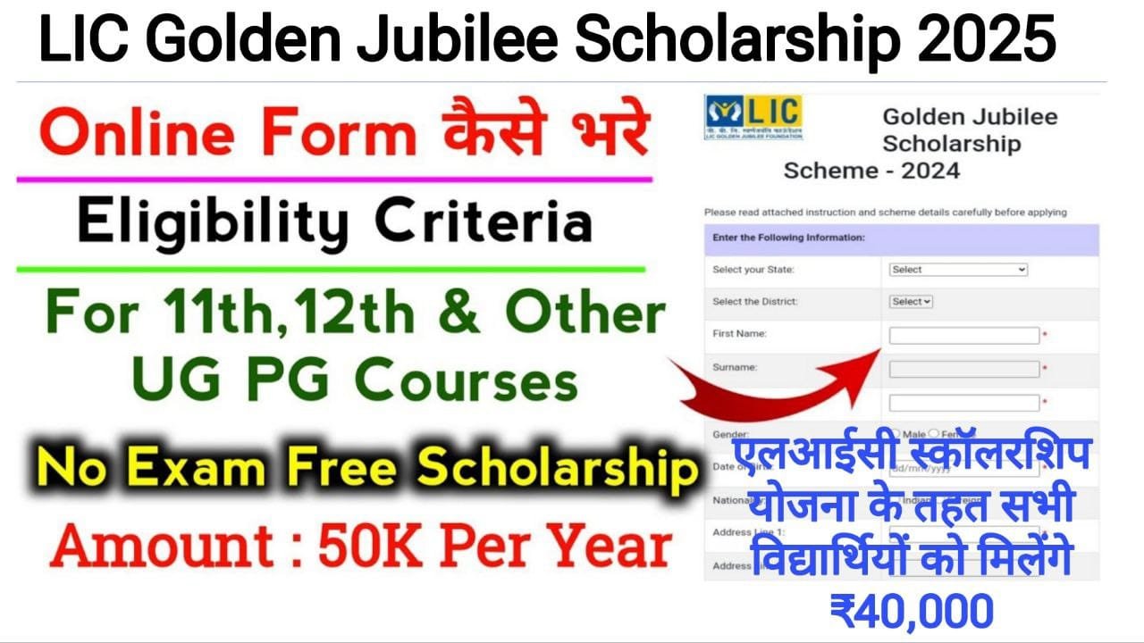 LIC Golden Jubilee Scholarship 2025 Apply Online