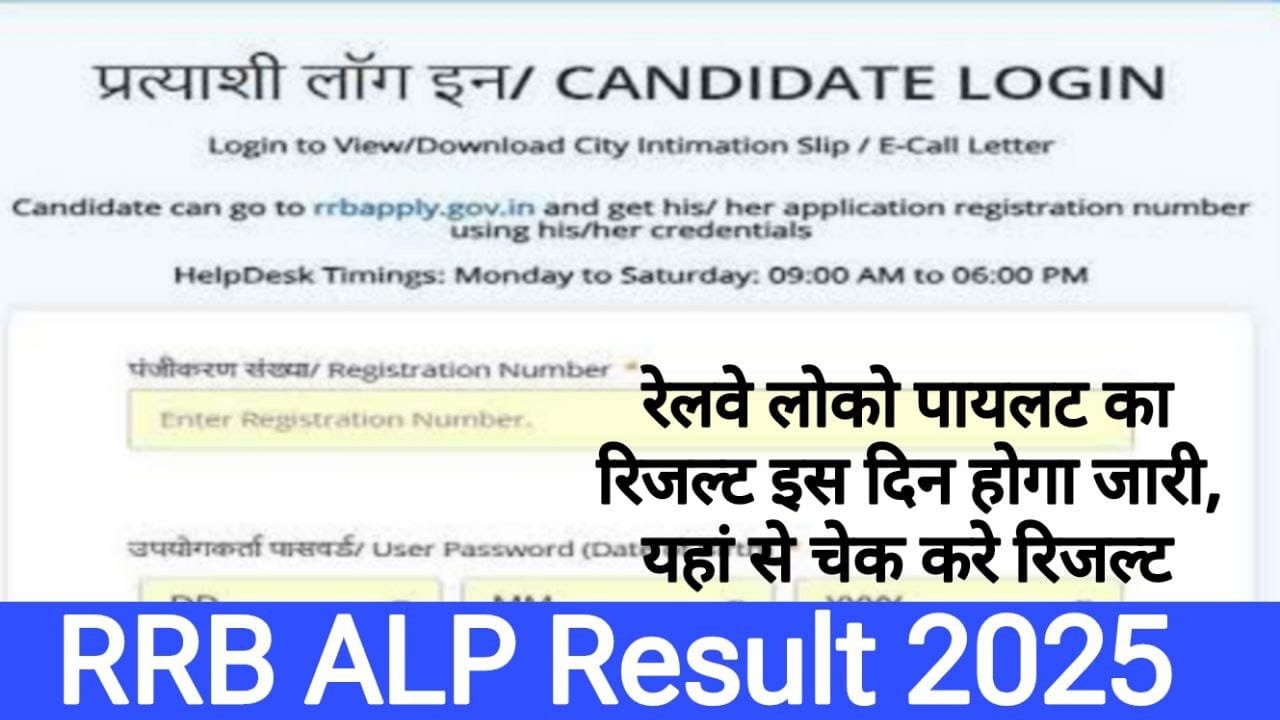 Railway Recruitment 2025 ALP Result