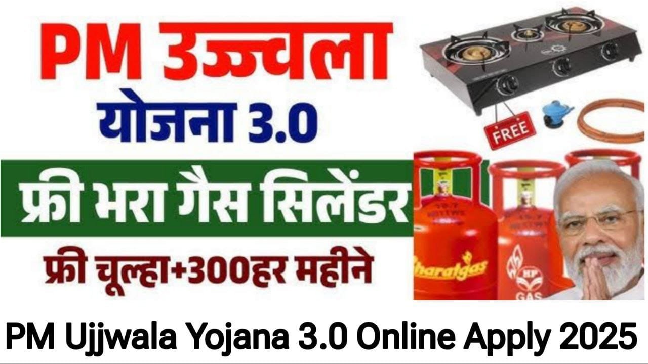PM Ujjwala Yojana 3.0
