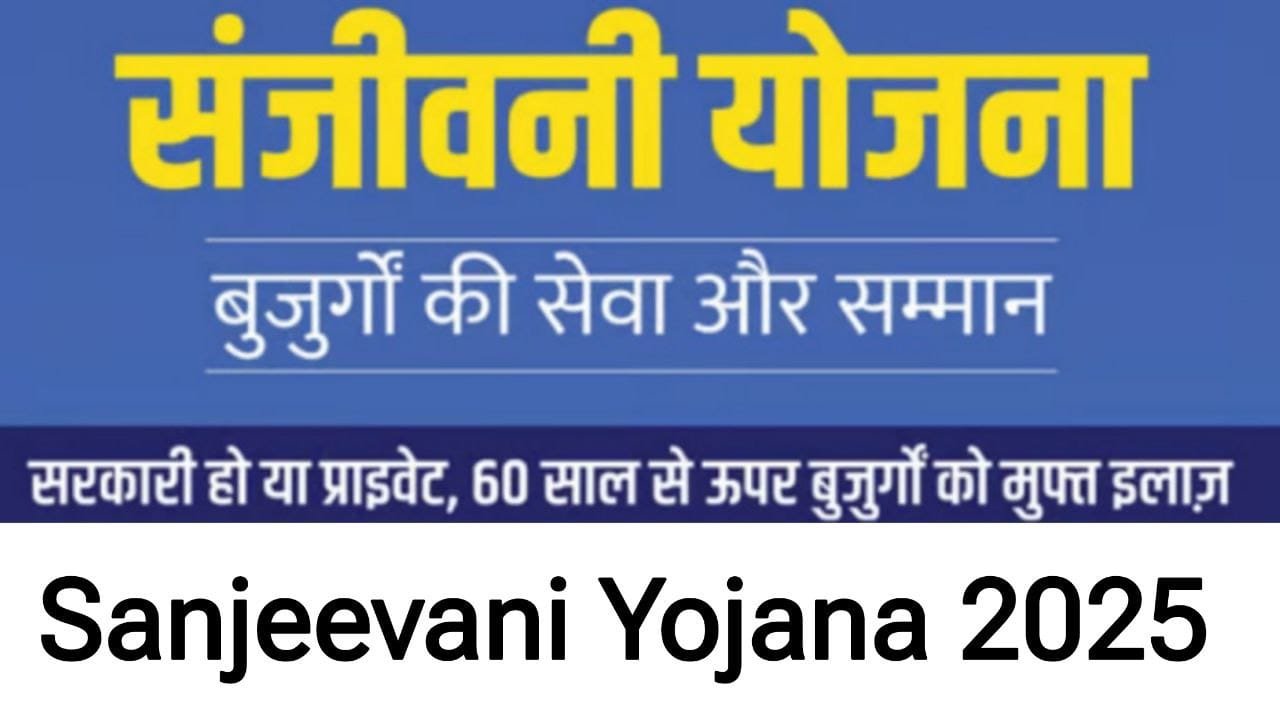 Sanjeevani Yojana Apply Online