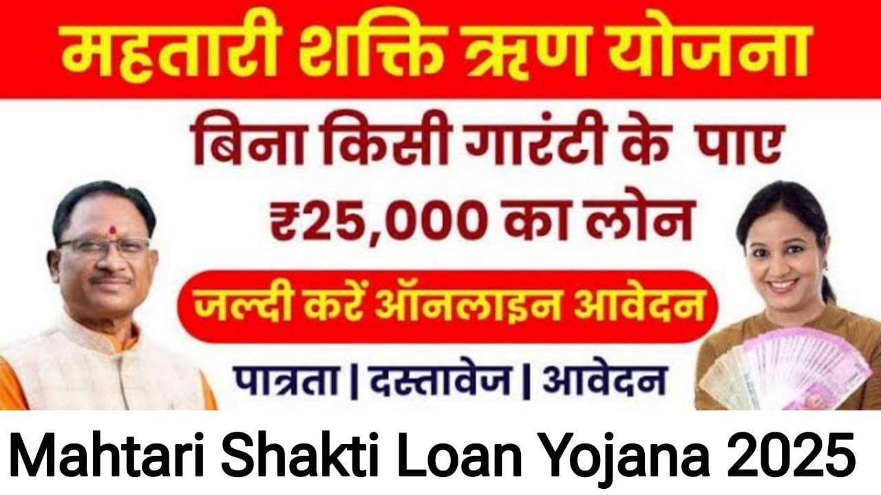 Mahtari Shakti Loan Yojana Apply Online
