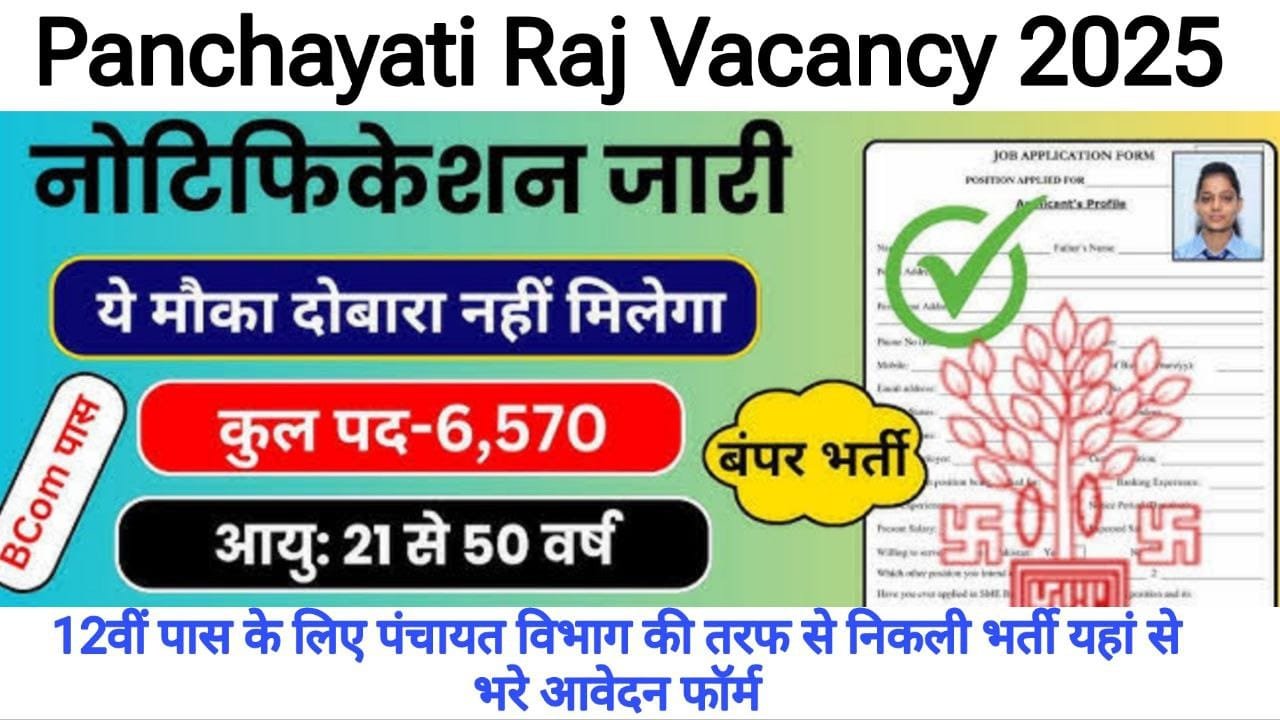 Panchayati Raj Vacancy 2025 Apply Online