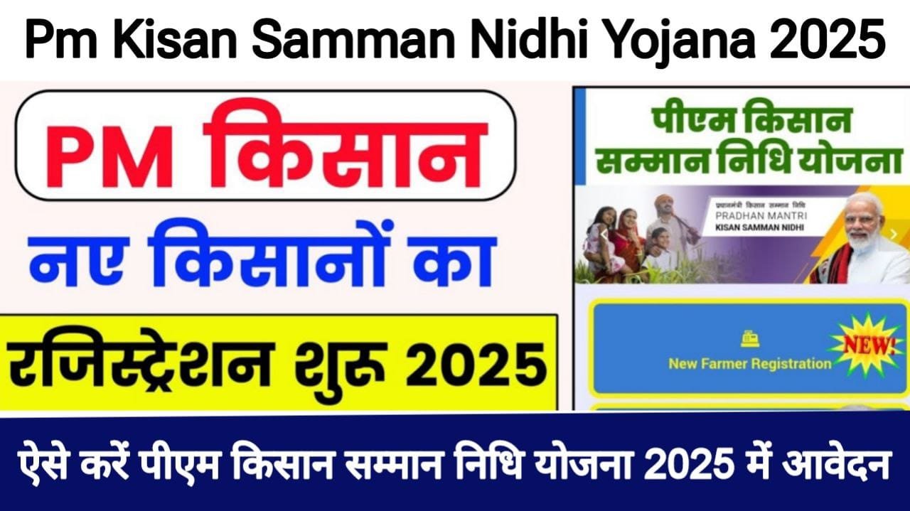 Kisan Samman Nidhi Yojana 2025