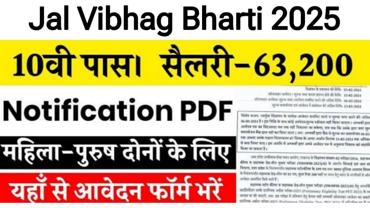 Jal Vibhag Recruitment 2025