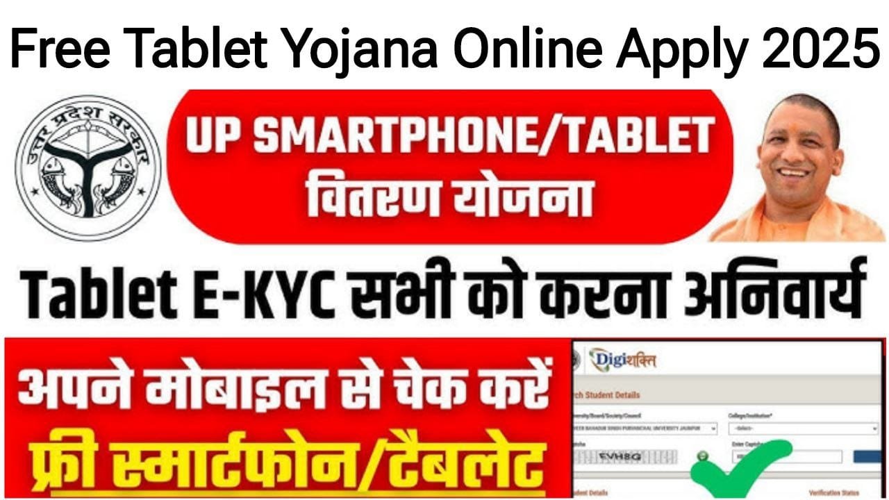Tablet Yojana 2025 Online Apply