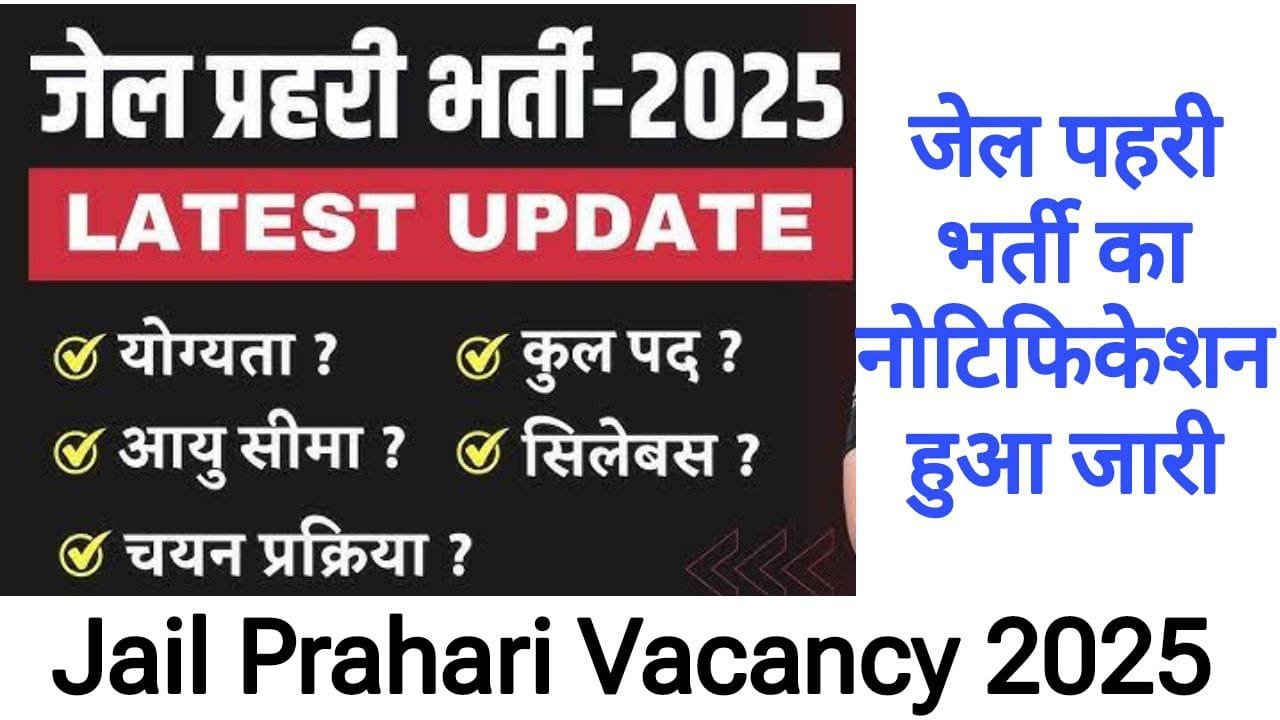 Jail Prahari Recruitment 2025