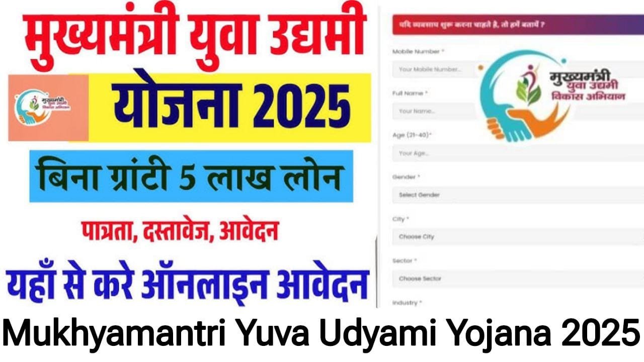 Yuva Udyami Yojana 2025