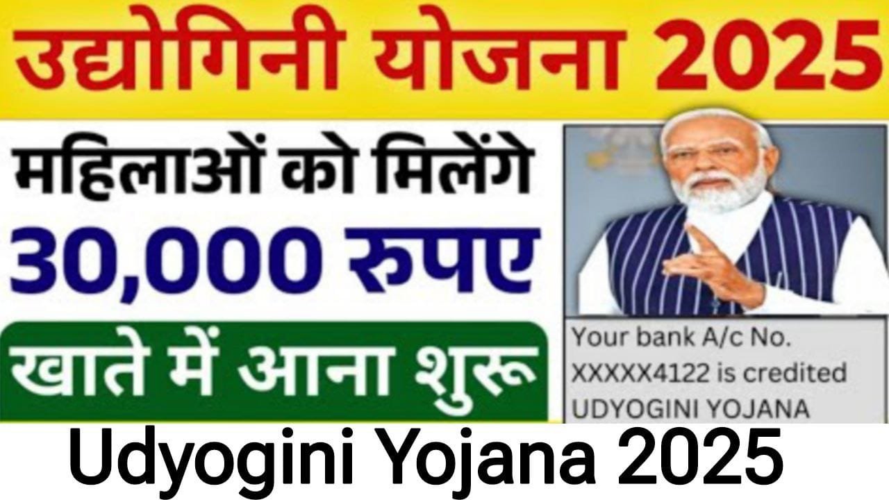 Udyogini Yojana 2025 Online Apply