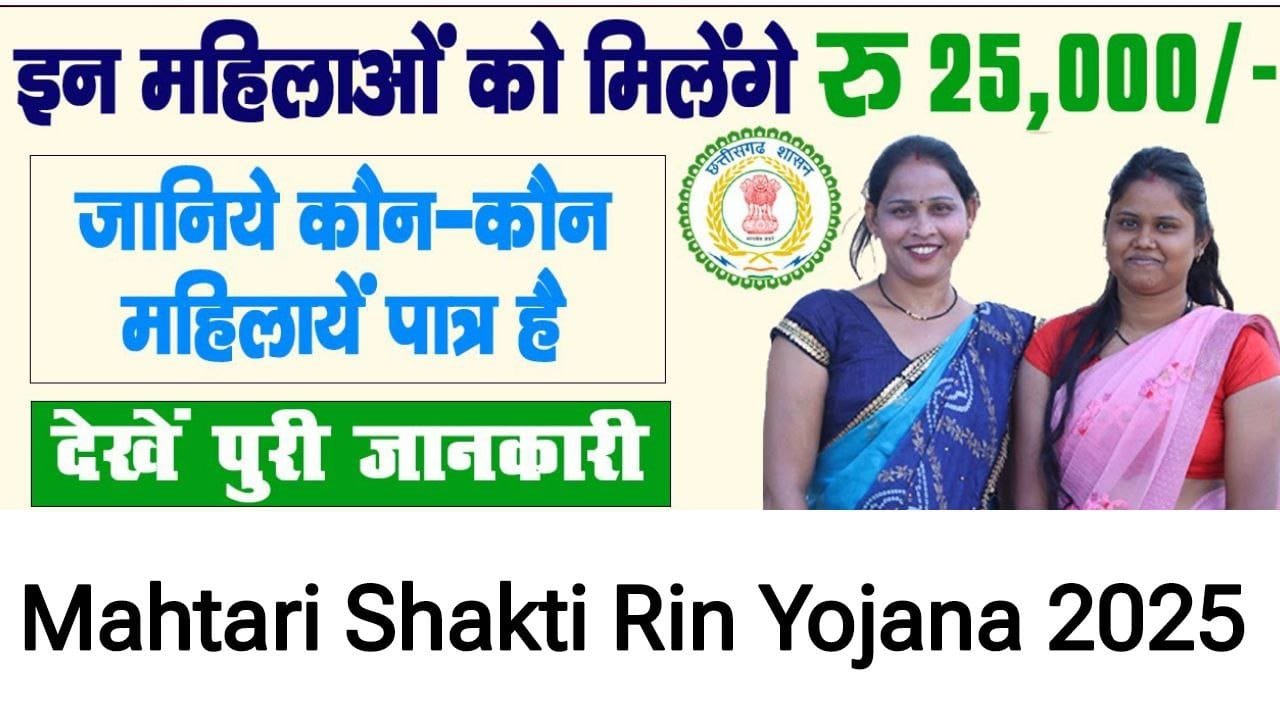 Mahatri Shakti Rin Yojana 2025 Online Apply