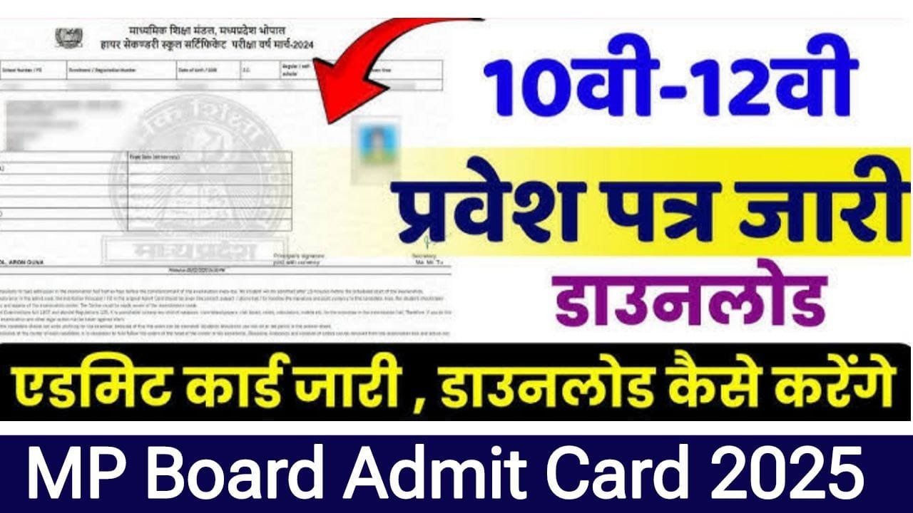 एमपी बोर्ड एडमिट कार्ड 2025