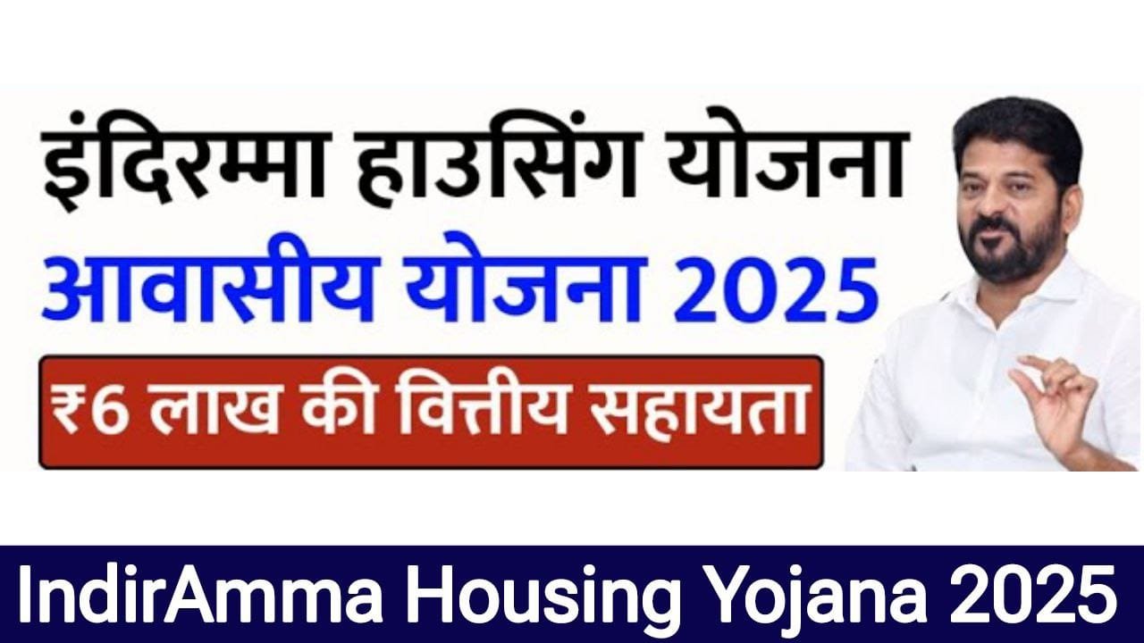 IndirAmma Housing Yojana 2025 Apply Online