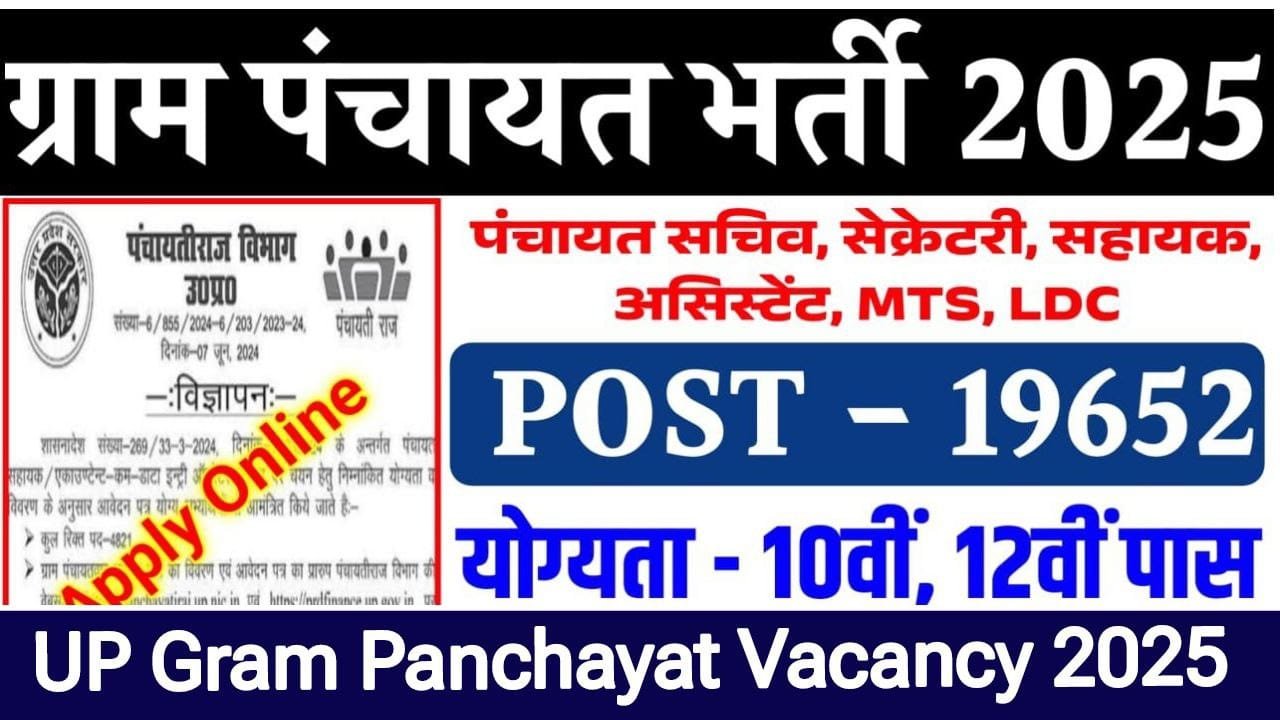 UP Gram Panchayat Vacancy 2025 Apply online