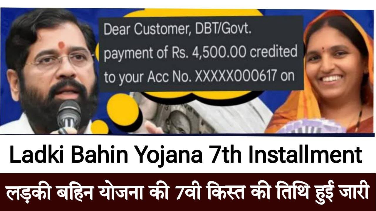 Ladki Bahin Yojana 7th Installment 2025