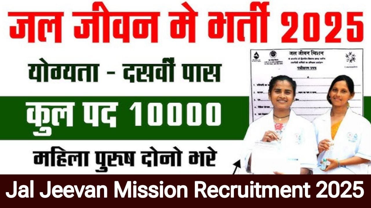 Jal Jeevan Mission Recruitment 2025 Apply Online