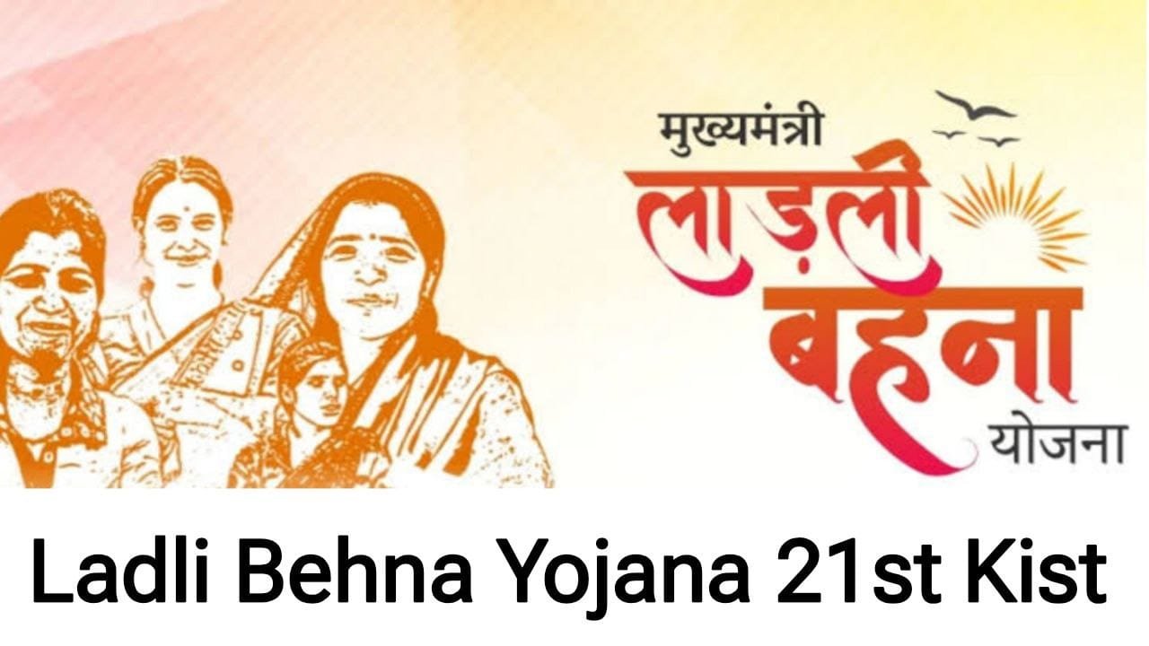 Ladli Behna Yojana 2025 21st Kist