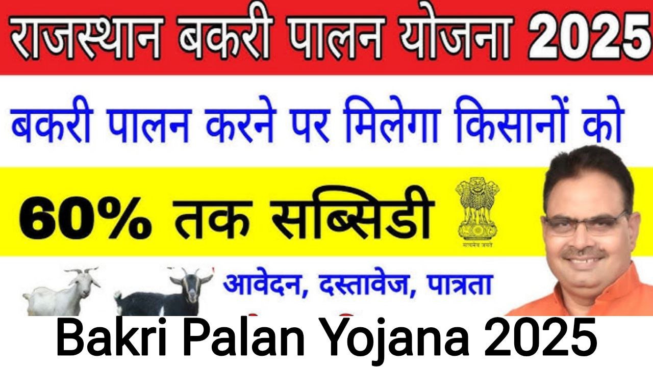 Bakari Palan Yojana