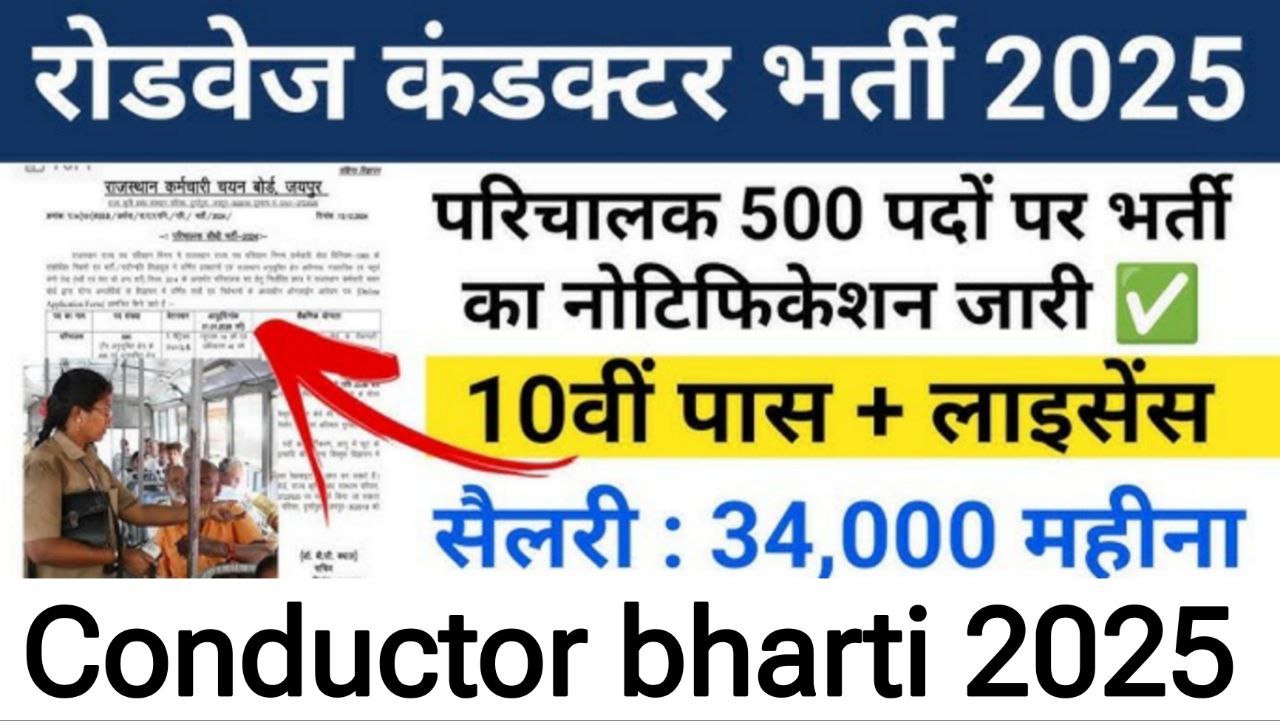 Conductor Vacancy 2025