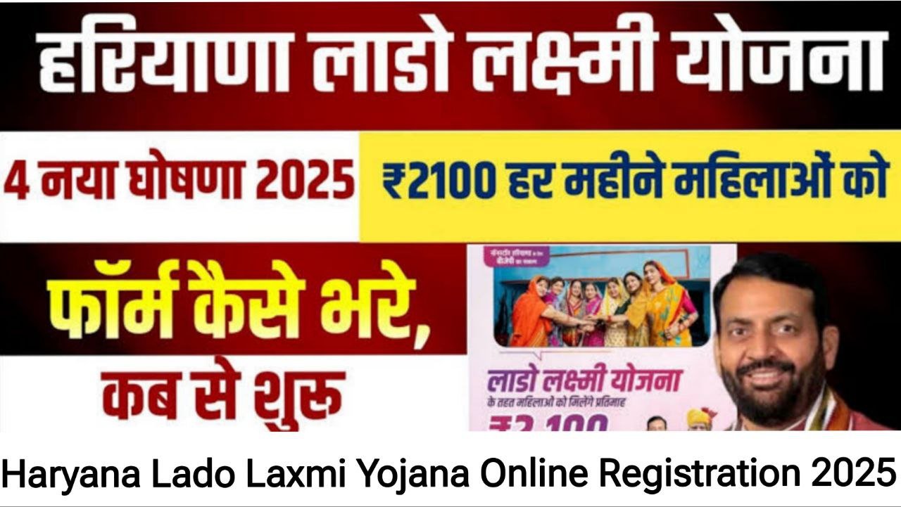 Lado Lakshmi Yojana Haryana