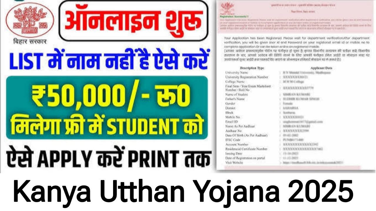Kanya Utthan Yojana