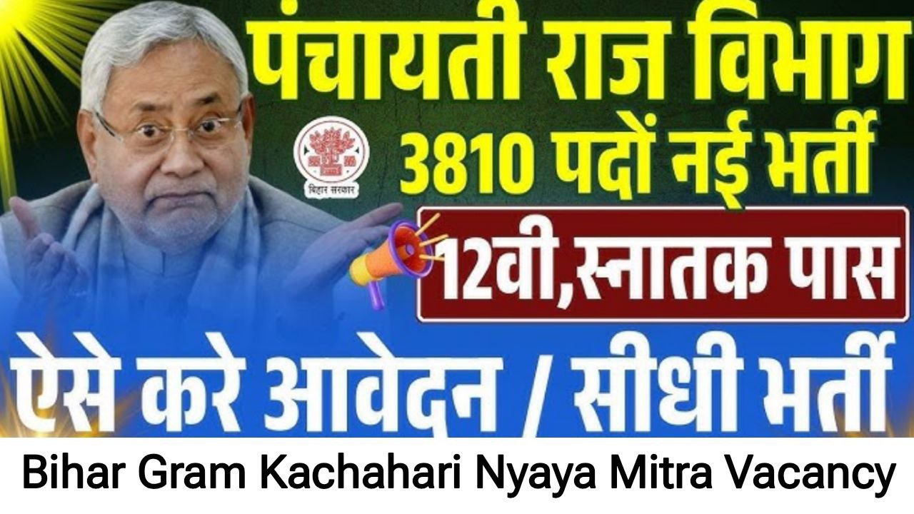 Bihar Gram Kachahari Nyaya Mitra Vacancy 2025 Apply online