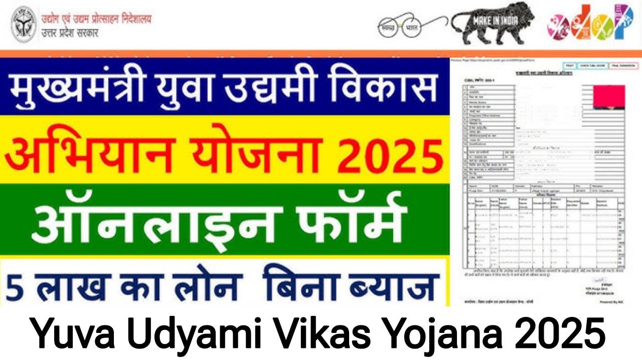 Yuva Udyami Vikas Yojana 2025 Online Apply