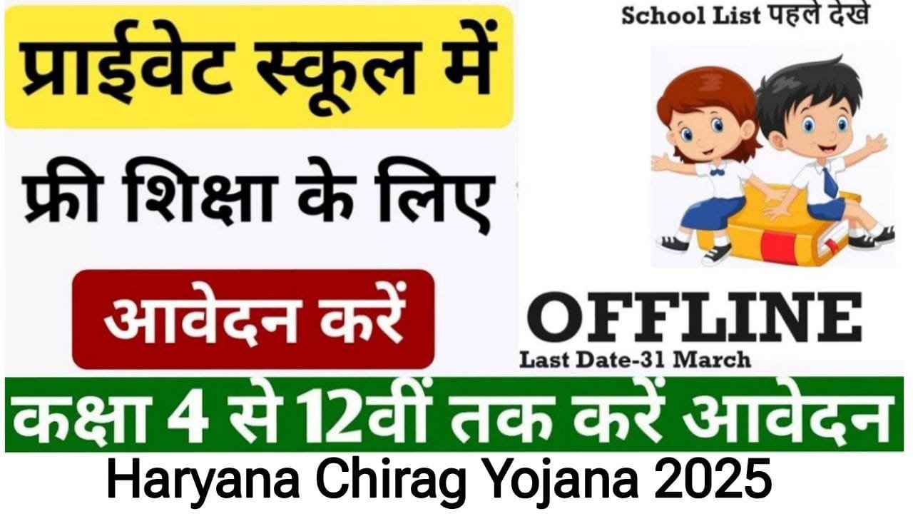 Chirag Yojana 2025 Apply Online