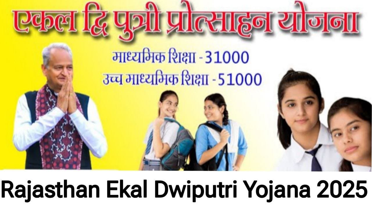 Ekal Dwiputri Yojana 2025