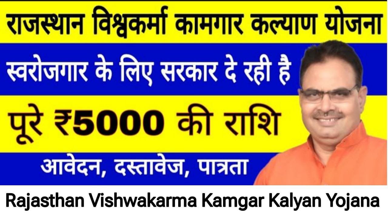 Vishwakarma Kamgar Kalyan Yojana 2025