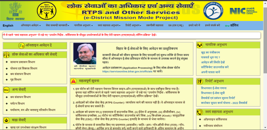 Bihar Income Certificate Kaise Banaye 2025