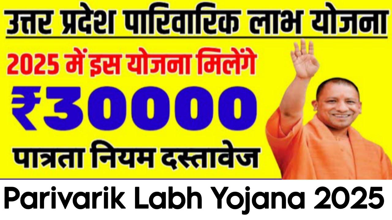 Parivarik Labh Yojana 2025 Apply Online